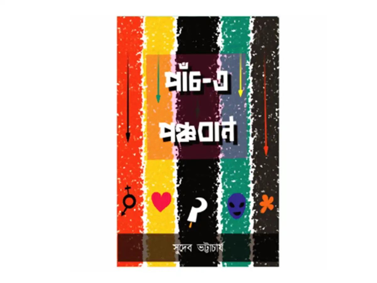 Panch e Panchaban