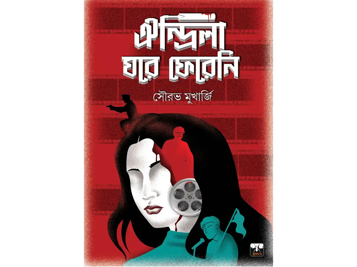 OINDRILA GHORE FERENI