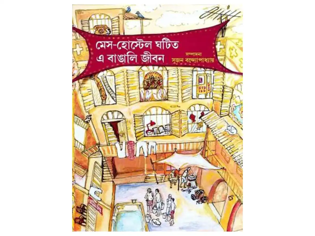 MESS-HOSTEL GHATITO E BANGALI JIBAN