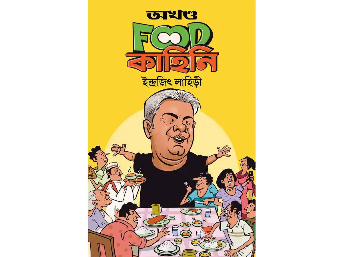AKHANDA FOOD KAHINI