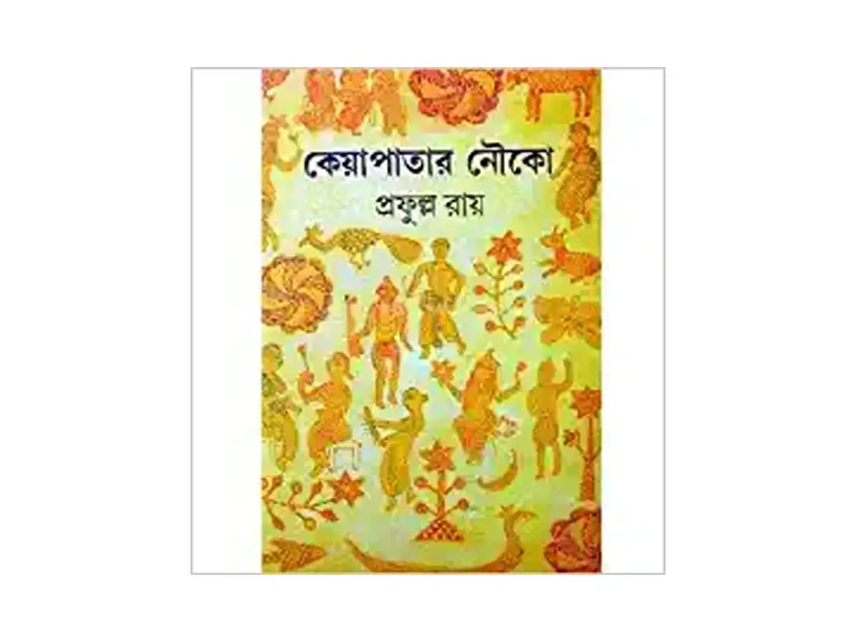 Keya Patar Nouka