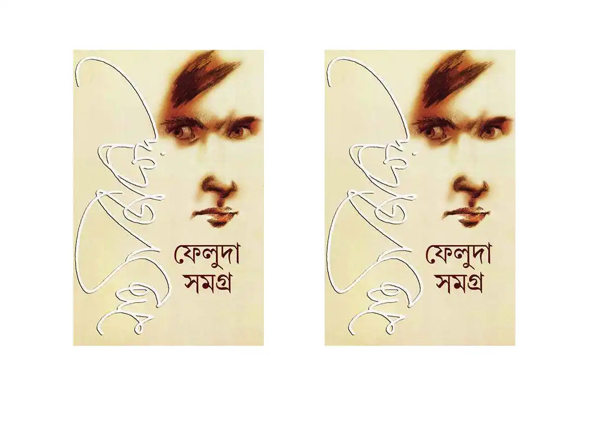 Feluda Box Set(1-2)