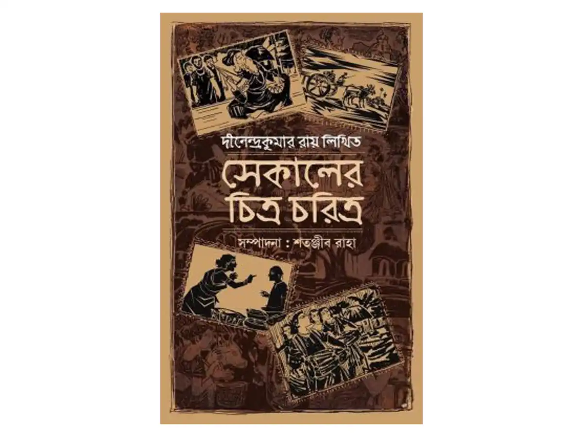 SEKALER CHITRA CHRITRA