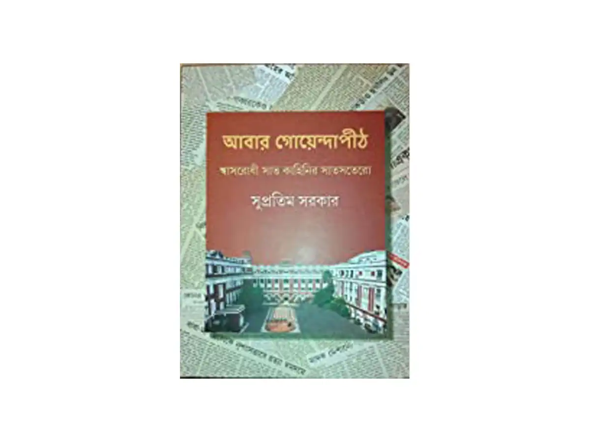 ABAR GOYENDAPITH