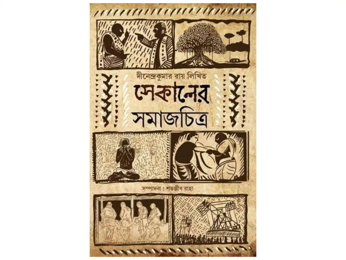 Sekaler Somajchitra