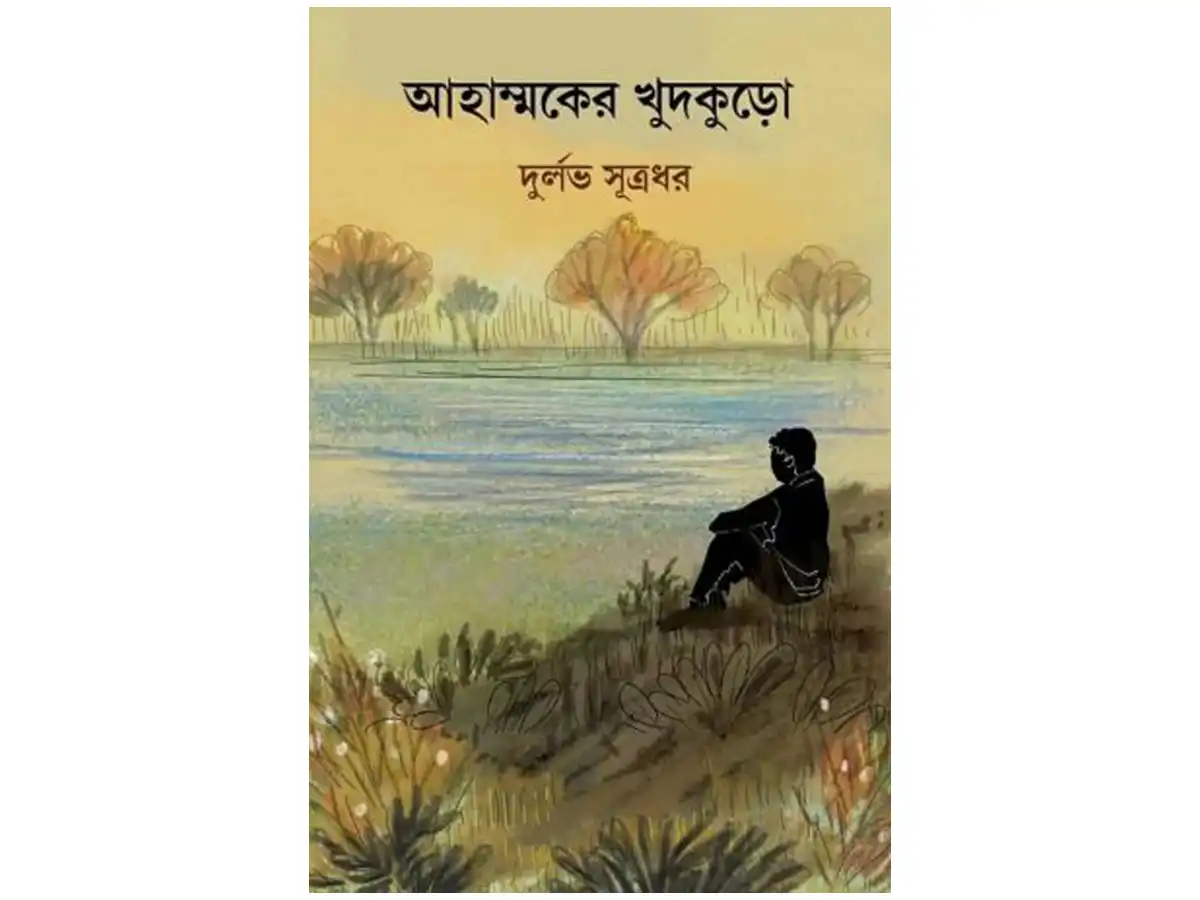 AHAMMOKER KHUDKURO