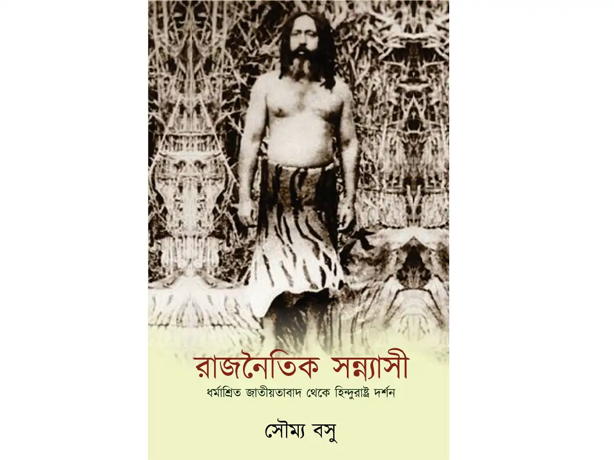 Rajnoitik Sannashi