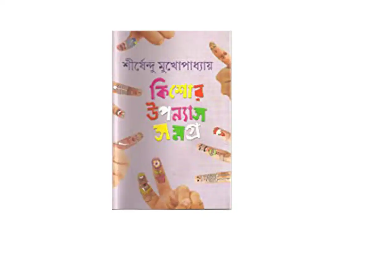 Kishor Upanyas Samagra 2