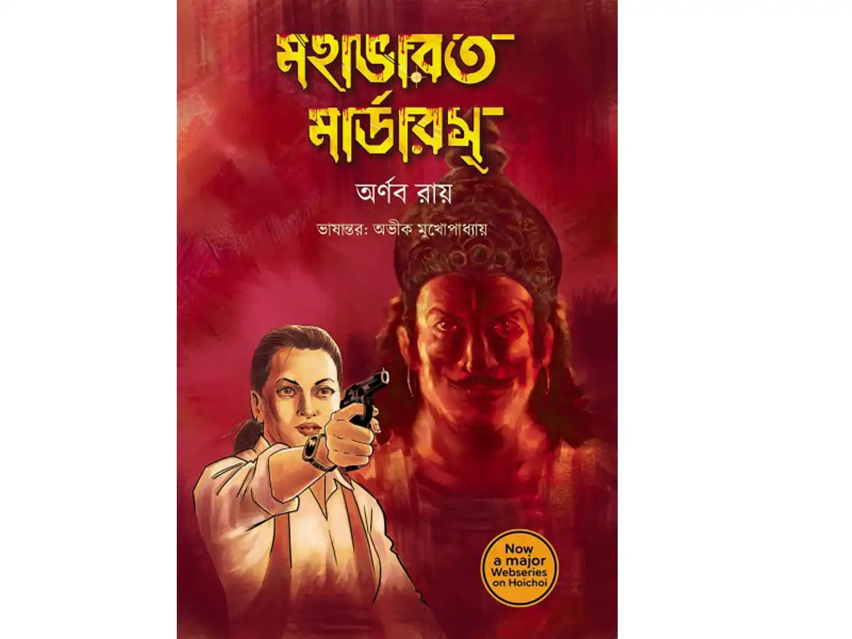 Mahabharat Murders
