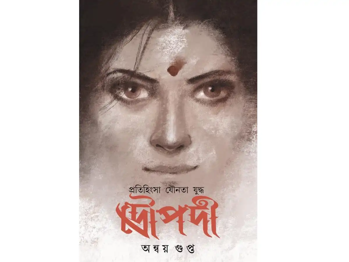 Pratihinsa Younata Yuddha Droupadi