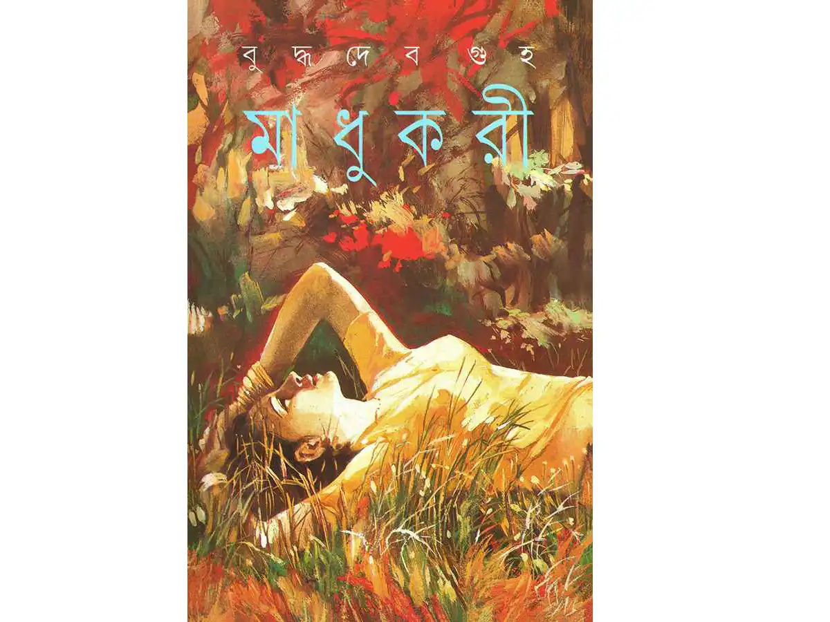 Madhukari