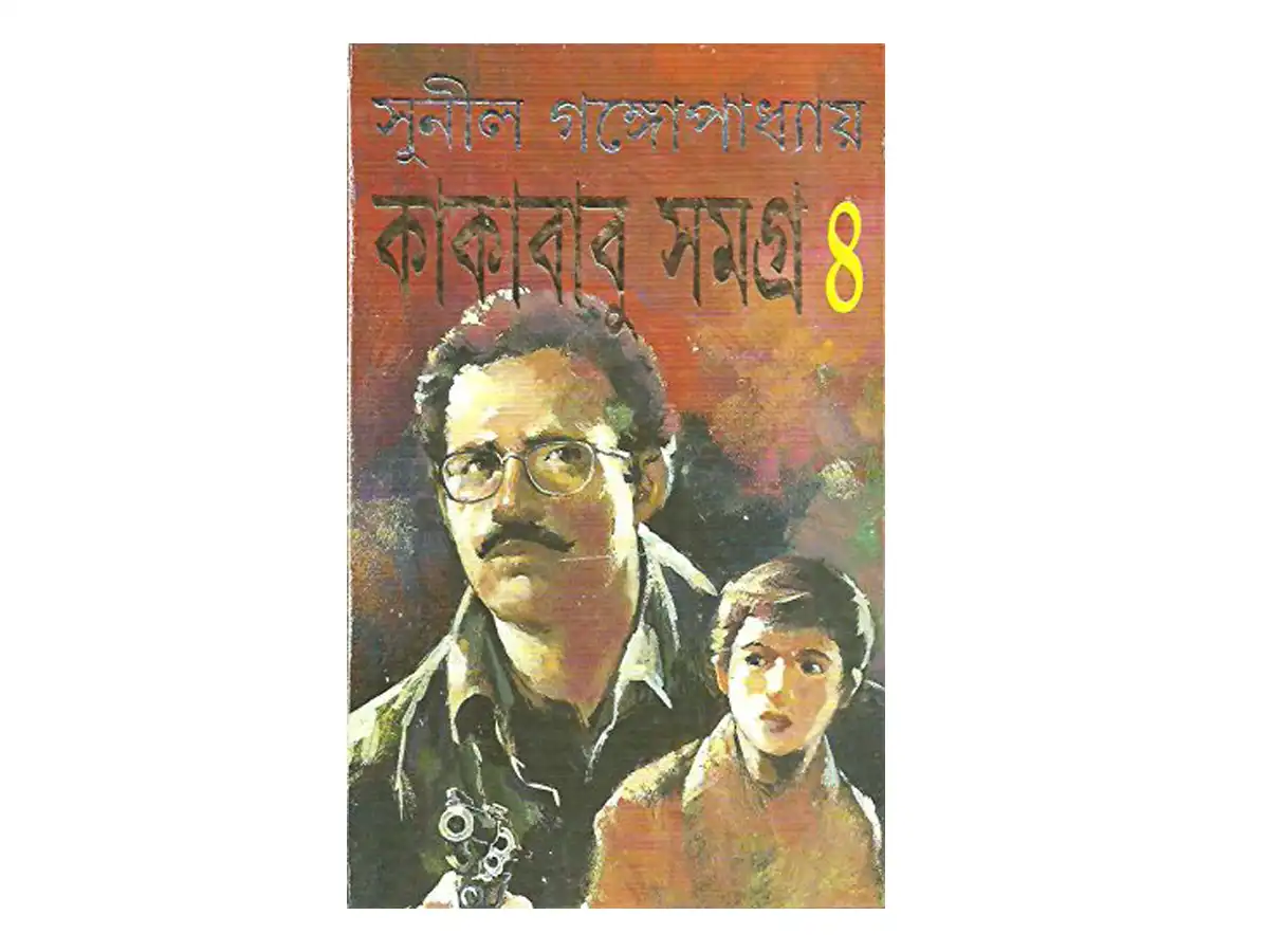 Kakababu Samagra 4