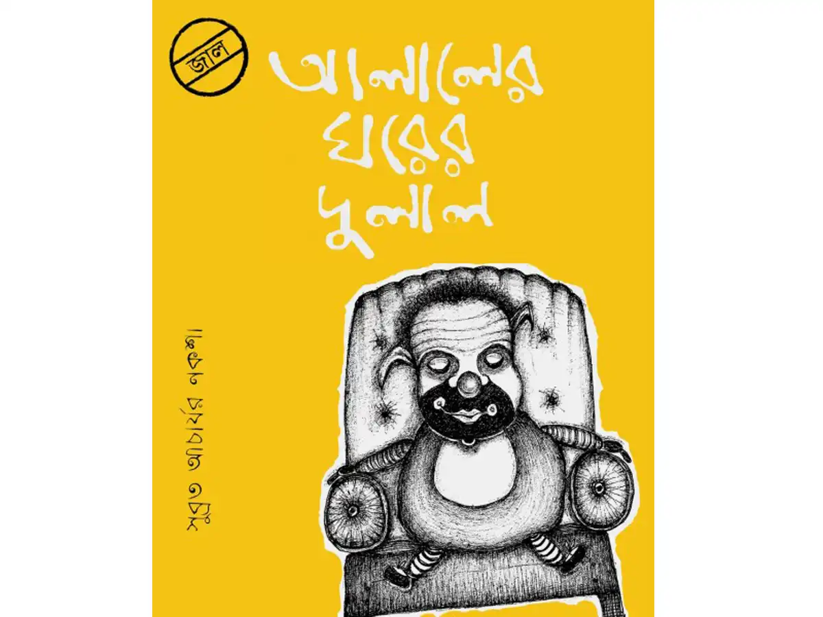 Alaler Ghorer Dulal
