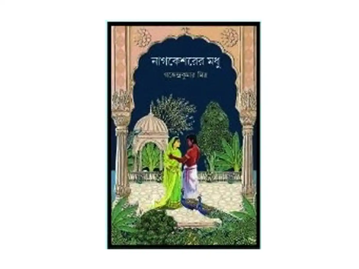 Narakesharer Modhu