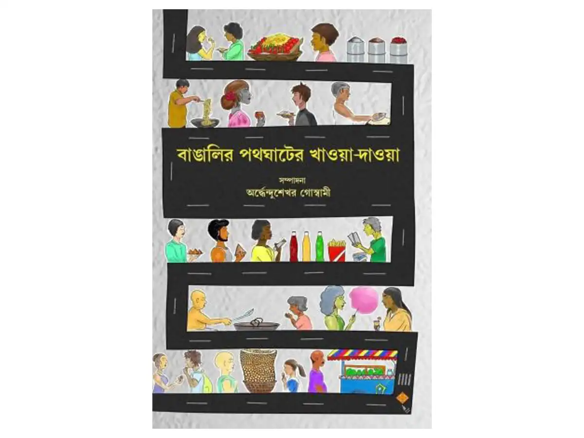 BANGALIR PATHGHATER KHOWA-DAWA