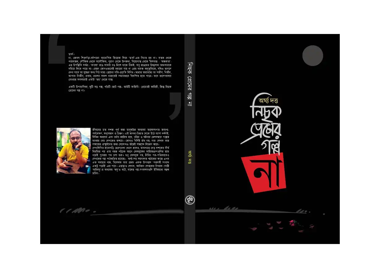 Nichok Premer Golpo Na