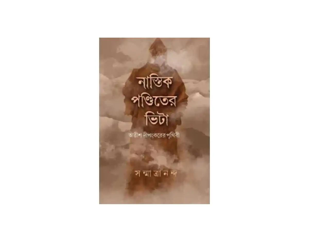 NASTIK PANDITER BHITA