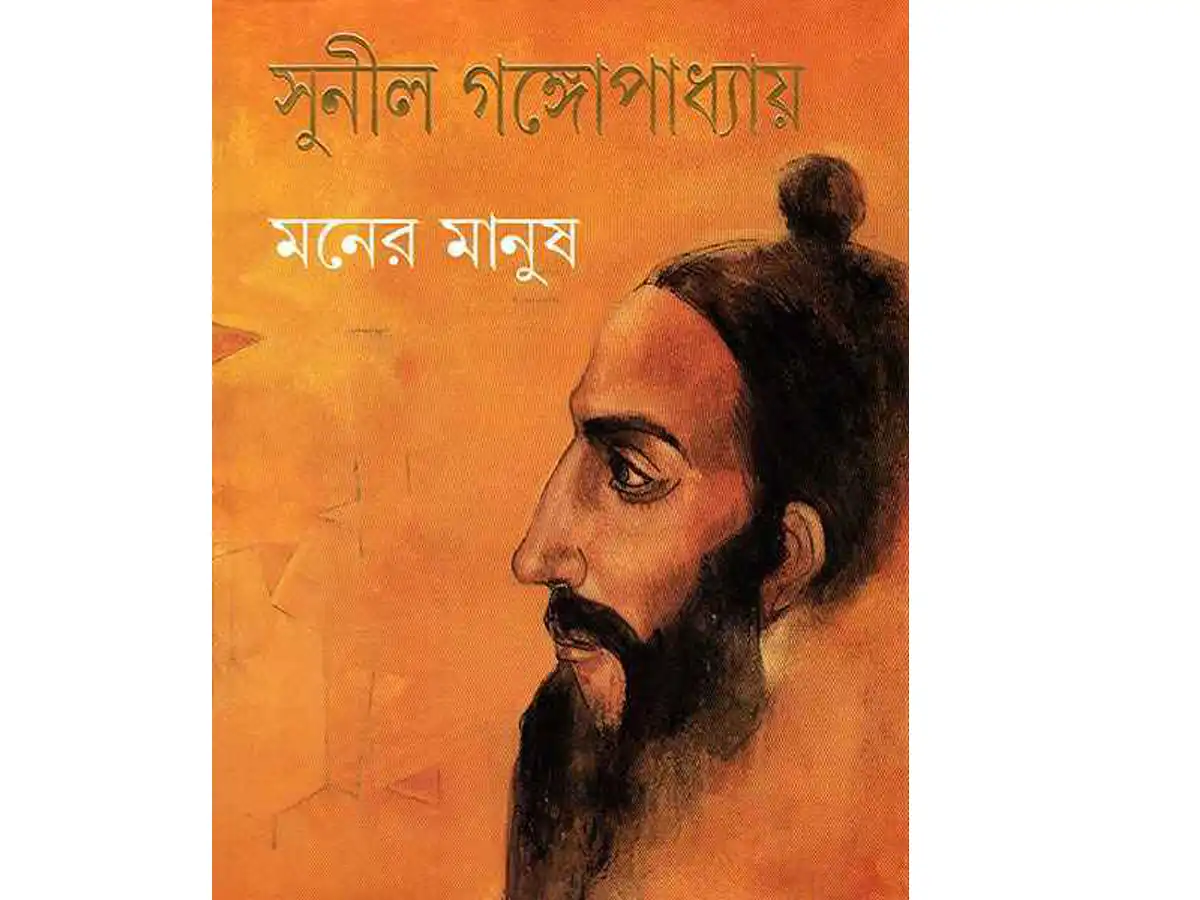 MONER MANUSH