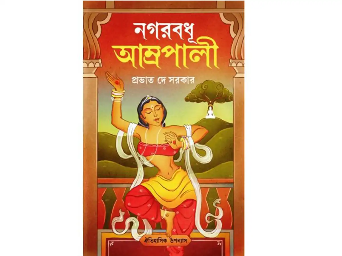 Nagarbadhu Amrapali