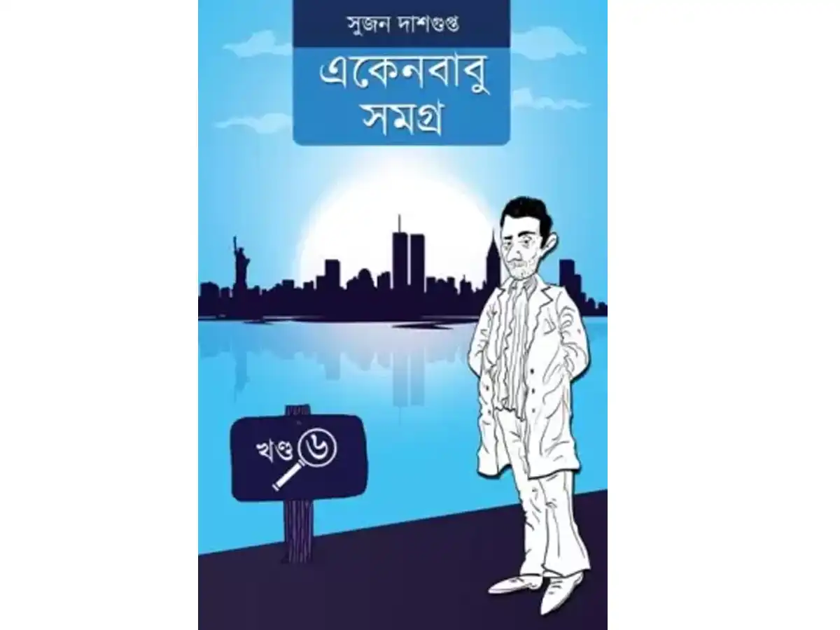 Eken Babu Vol 6