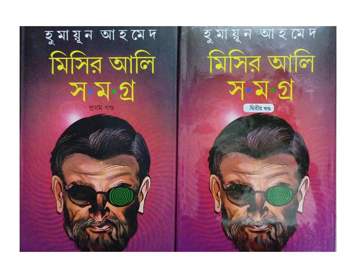 Mishir Ali Samgara Vol 1 & 2