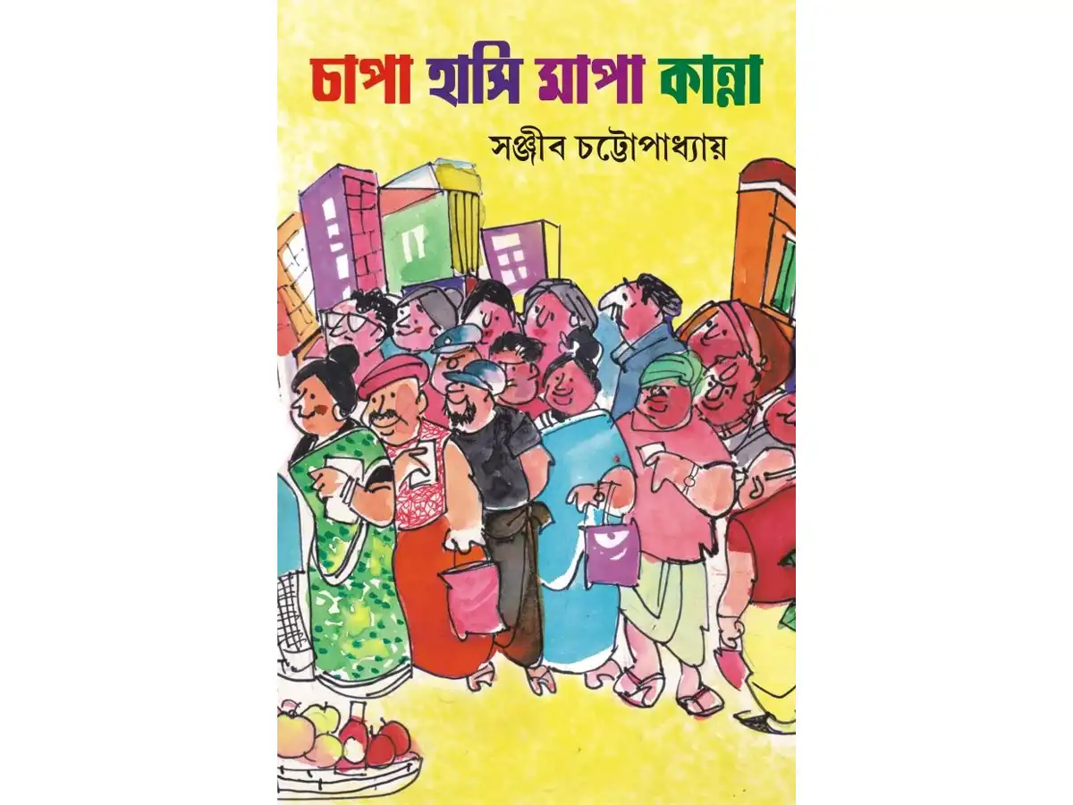 Chapa Hasi Mapa Kanna