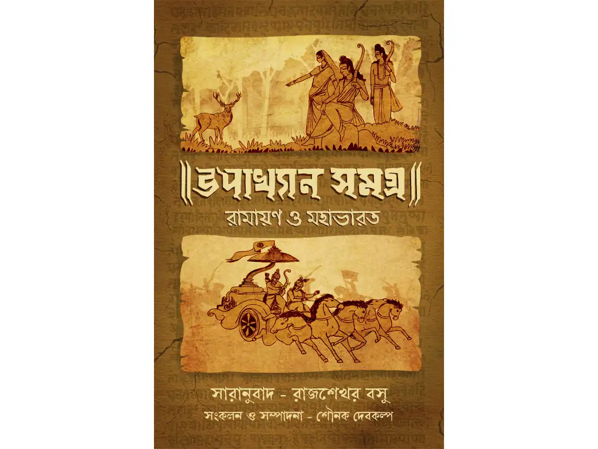 Upakhyan Samagra