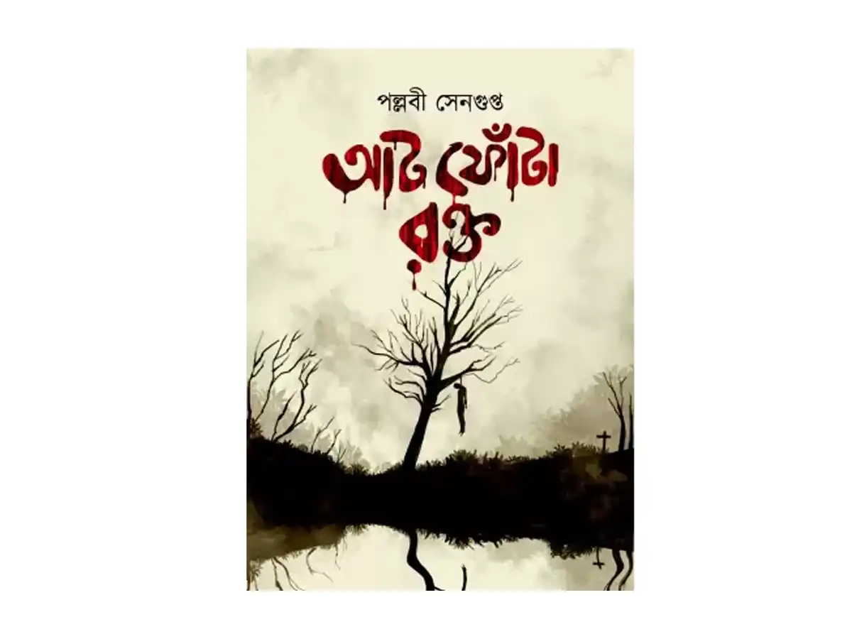 Aath Fota Rokto