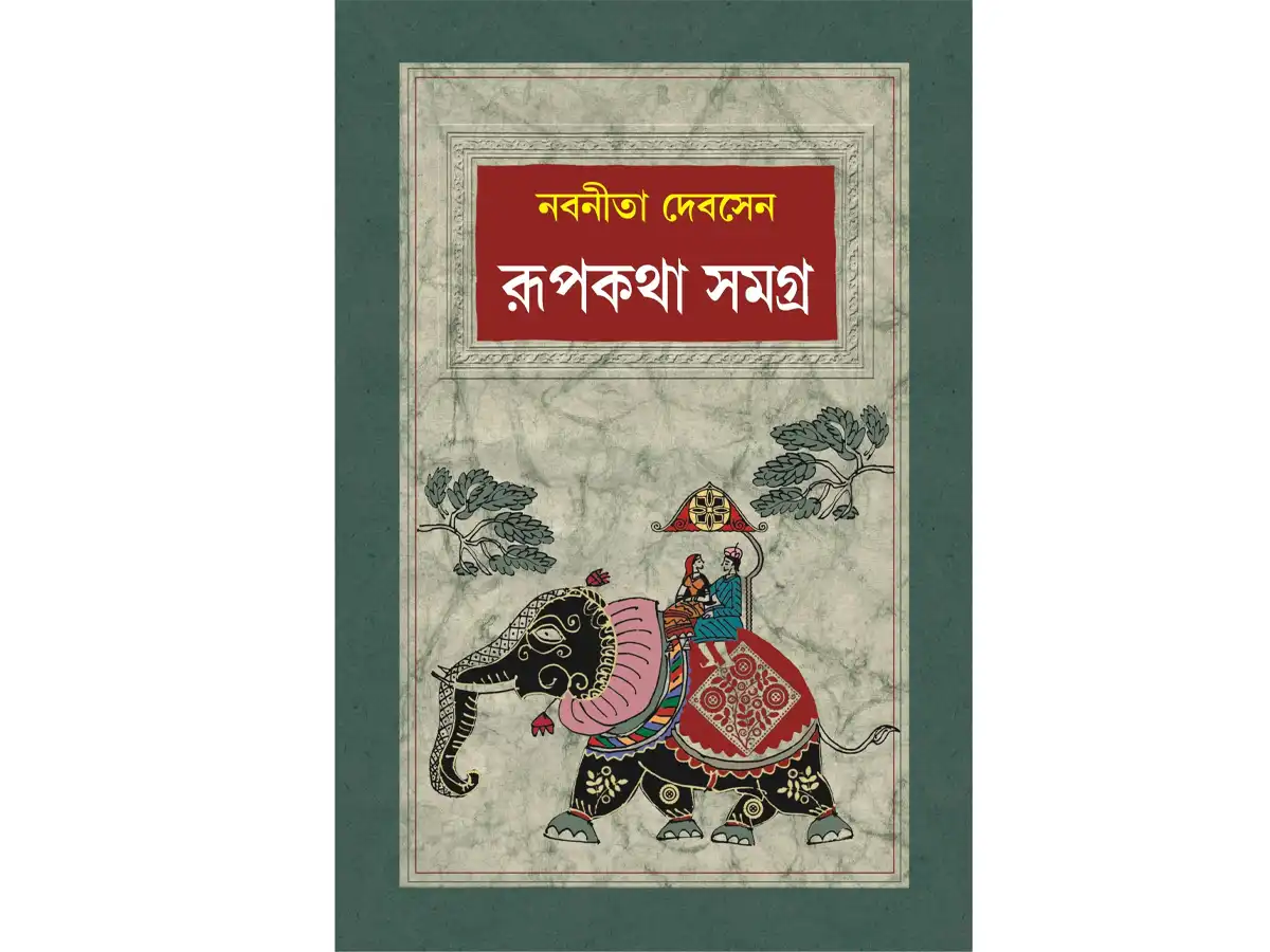 Rupkotha Samagra