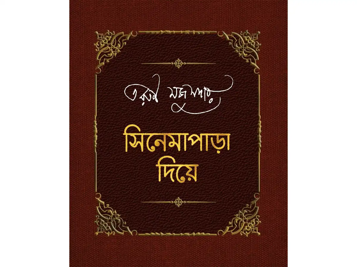 CINEMA PARHA DIYE  VOL 2