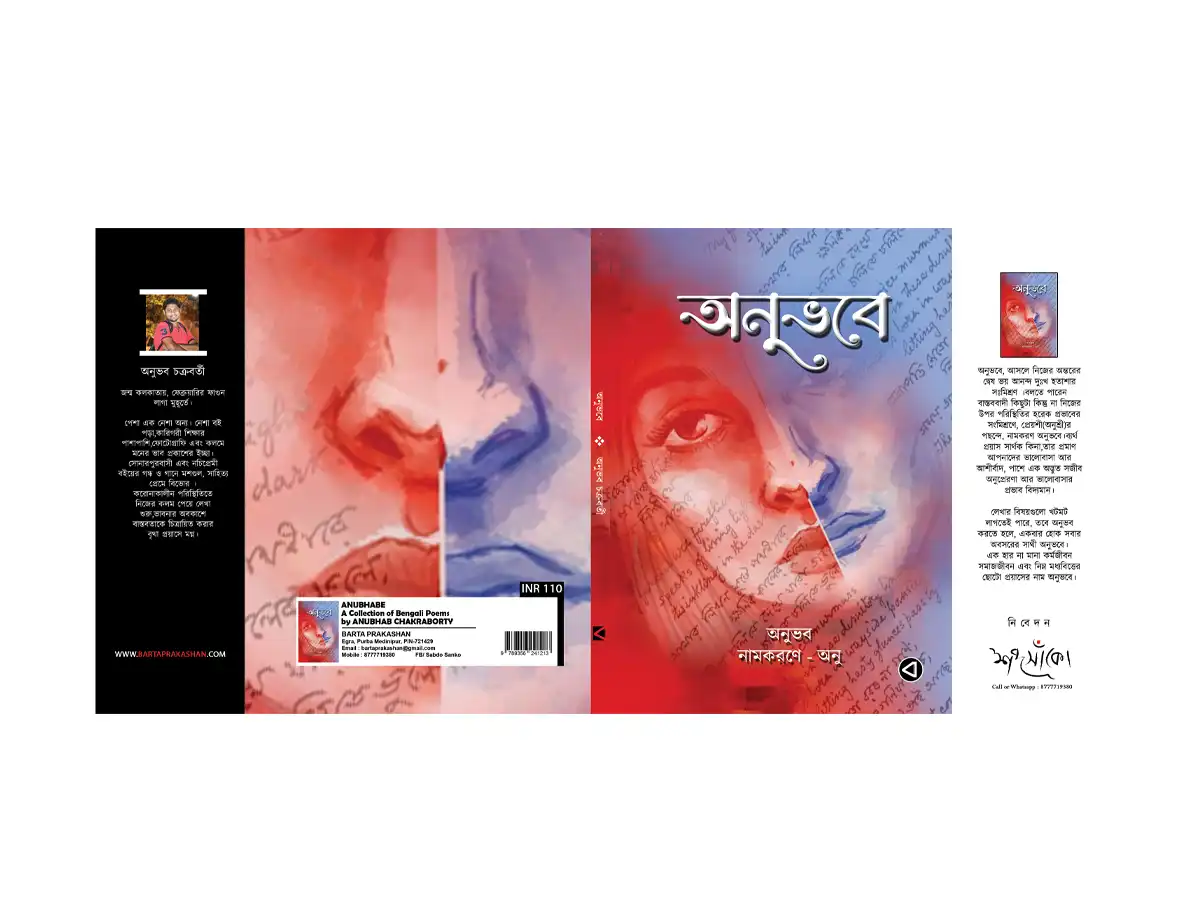 ANUBHABE