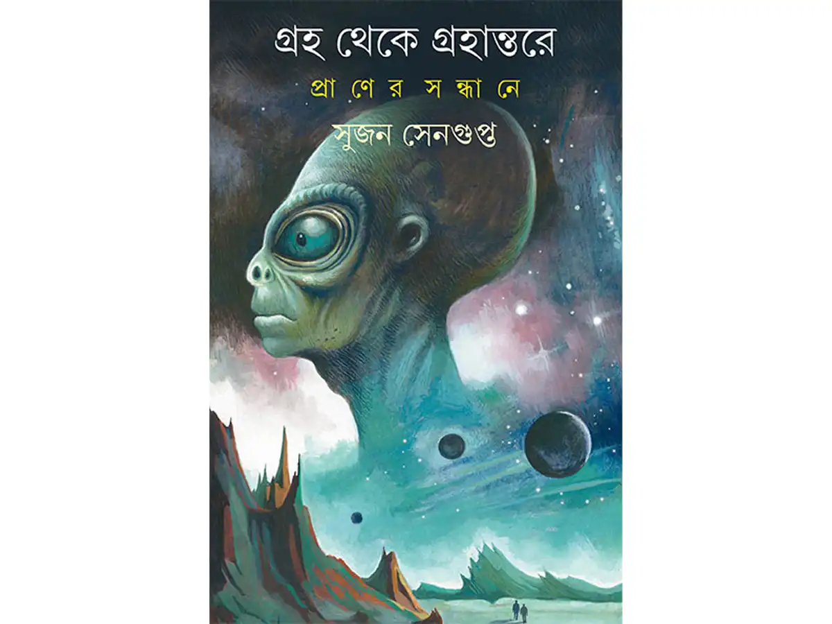 Groho Theke Grohantore