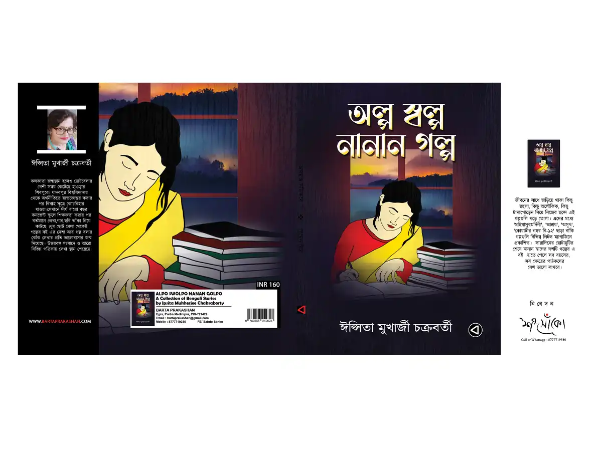 ALPO SWOLPO NANAN GOLPO