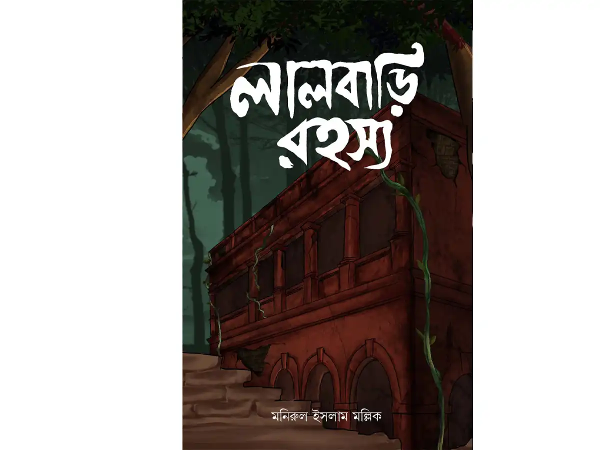 LALBARI RAHASYA