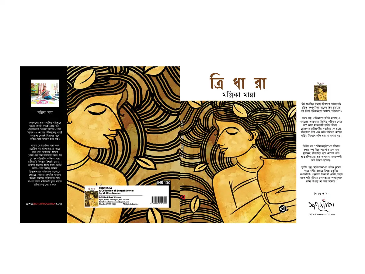TRIDHARA