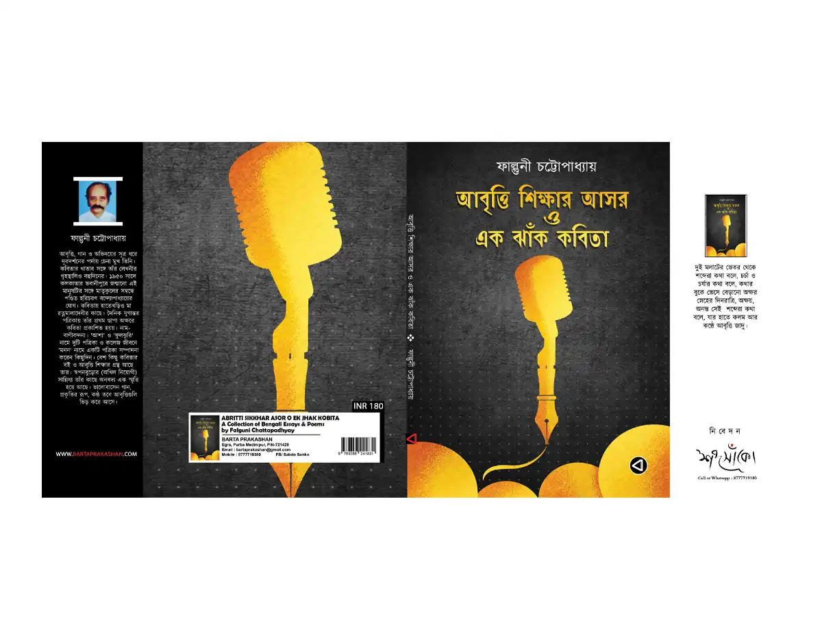 ABRITTI SIKKHAR ASOR O EK JHAK KOBITA