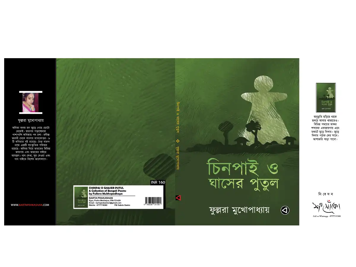 CHINPAI O GHASER PUTUL