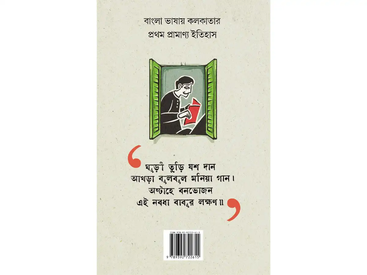 kolikatar itibritto - Image 2