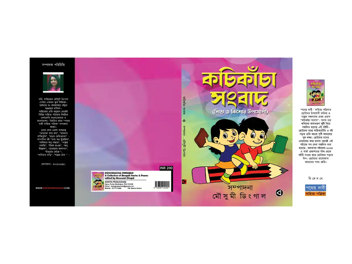KOCHIKACHA SONGBAD