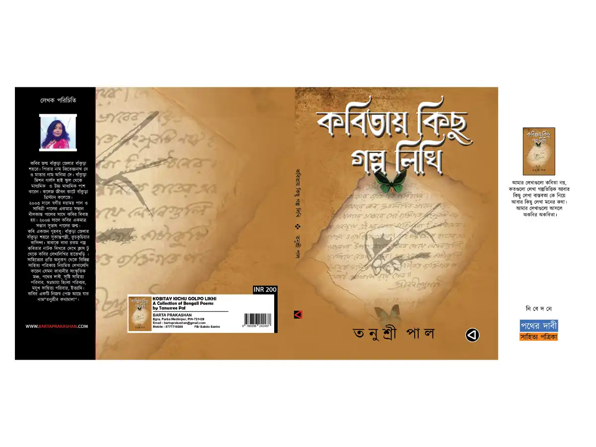 KOBITAY KICHU GOLPO LIKHI