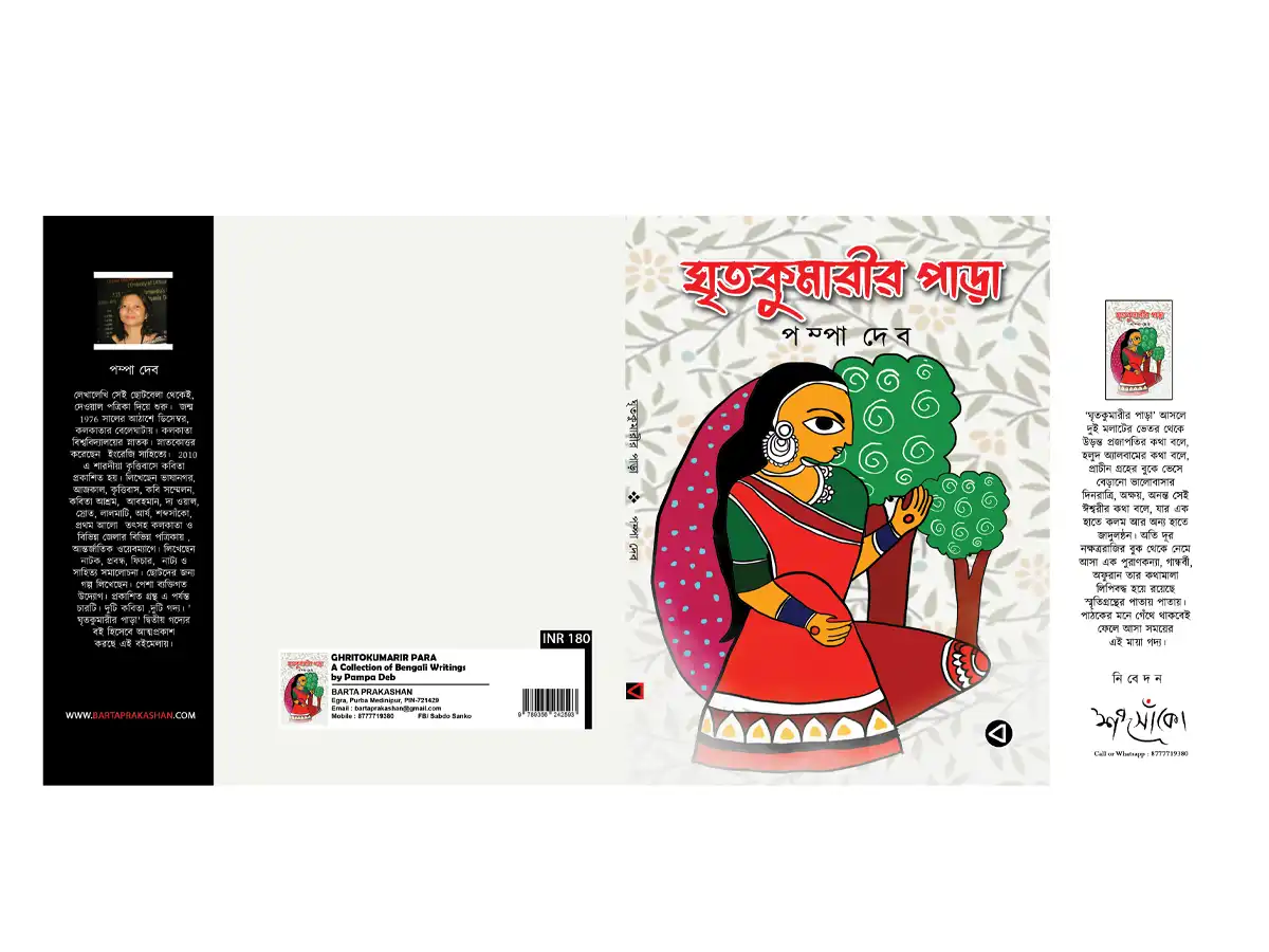 GHRITOKUMARIR PARA
