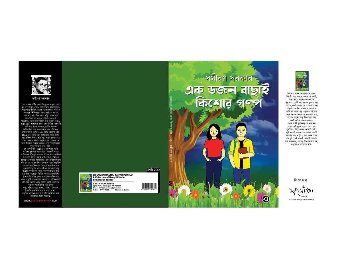 EK DOZEN BACHAI KISHOR GOPLO