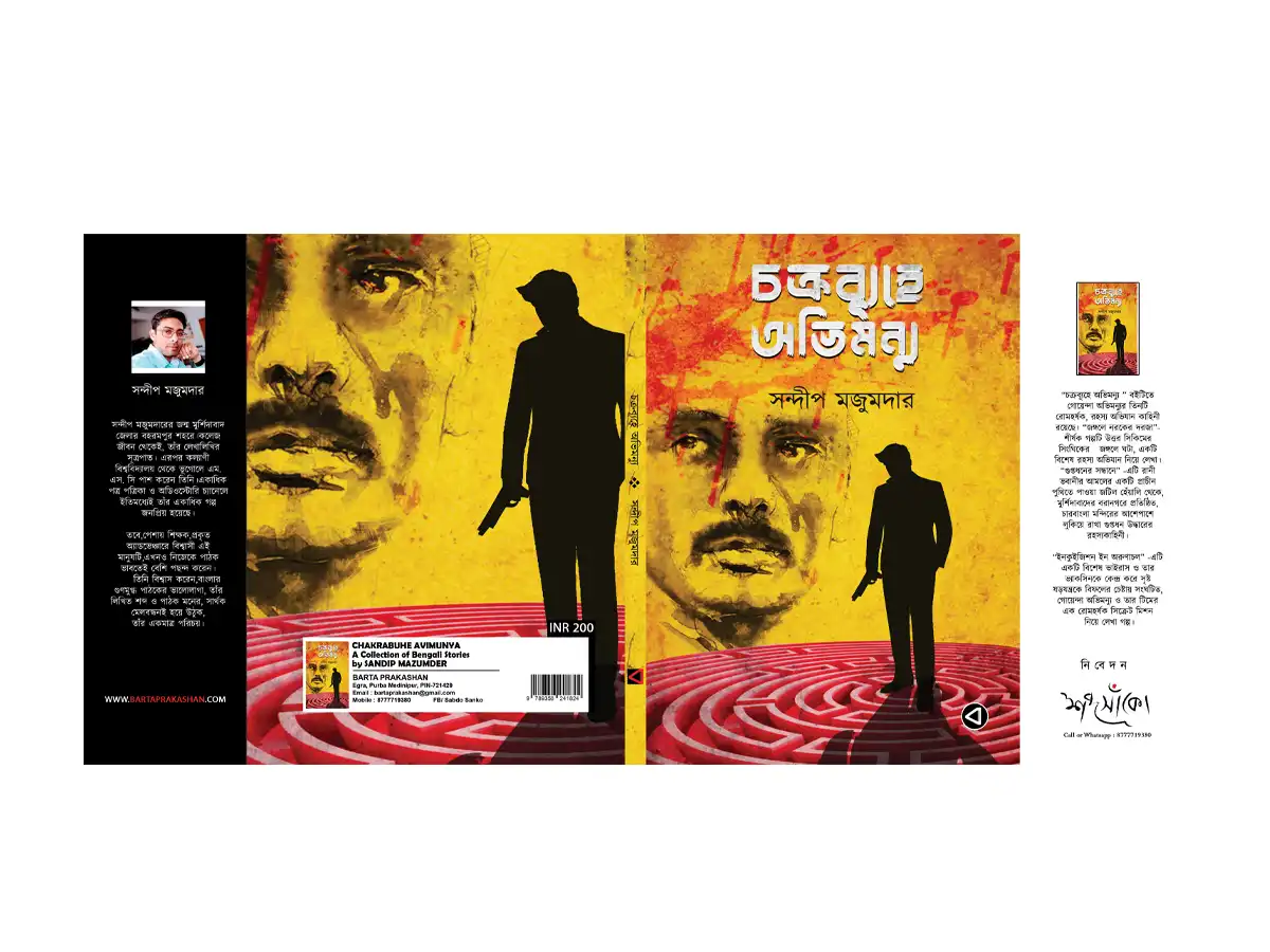 CHAKRABUHE AVIMUNYA