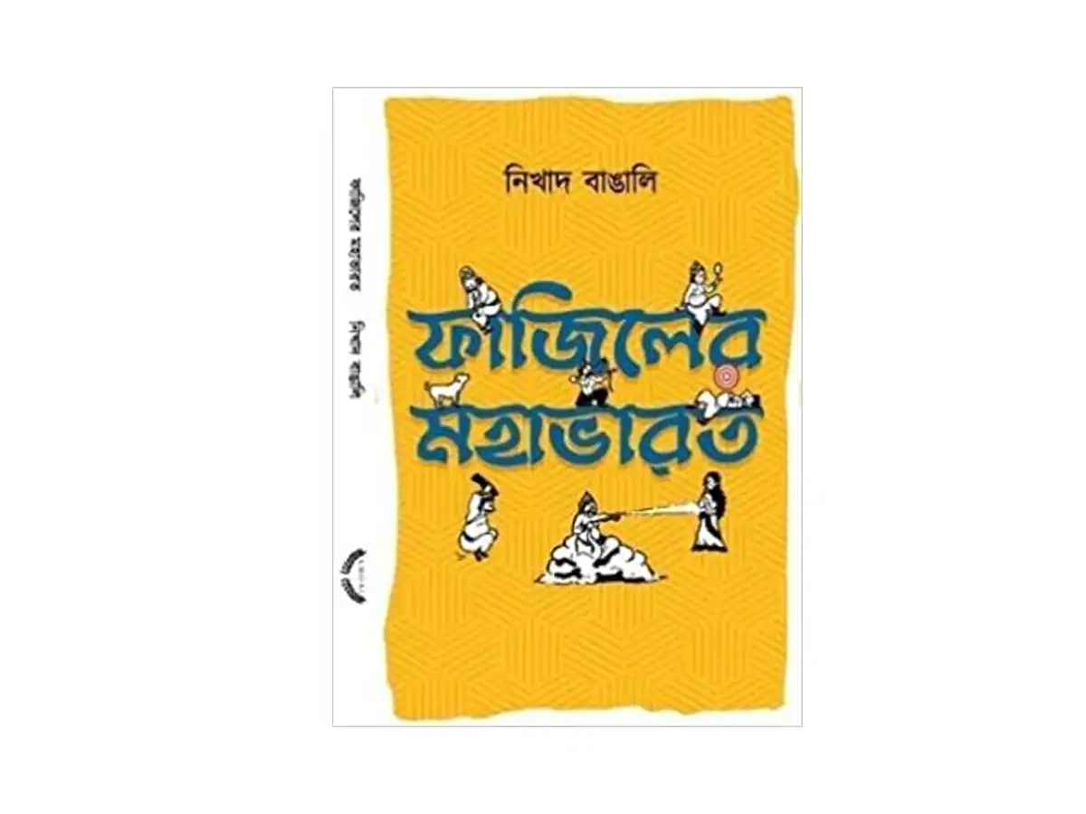 Fajiler Mahabharat