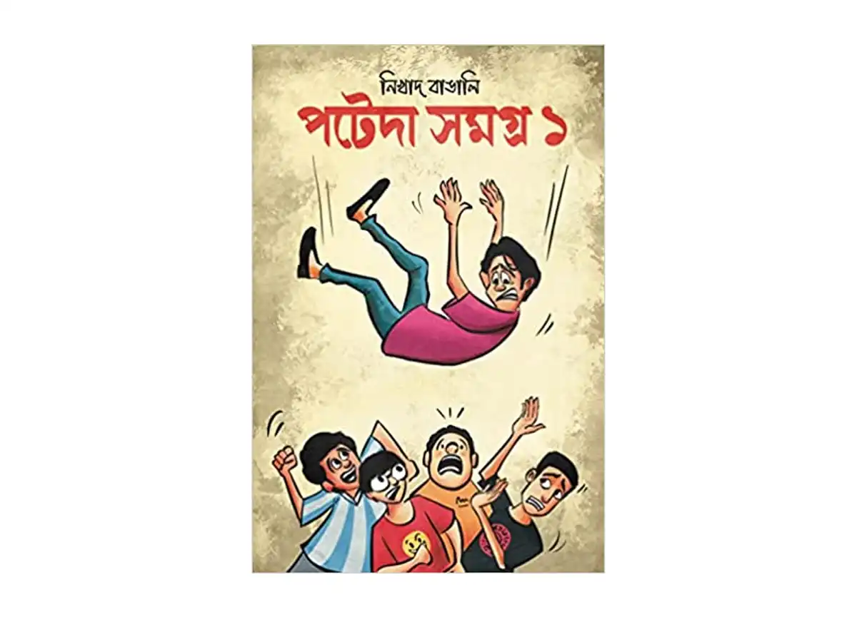 PATEDA SAMAGRA 1