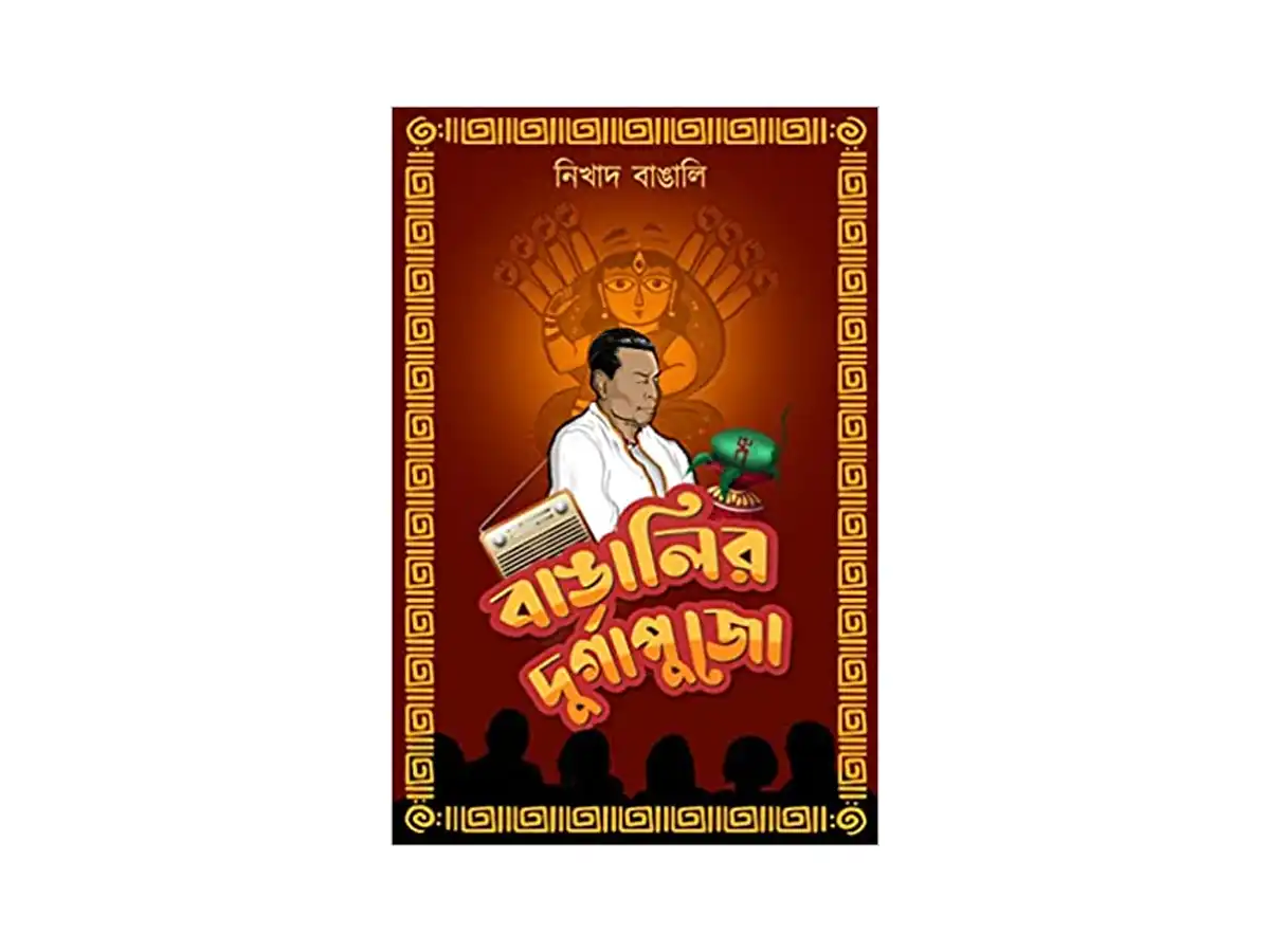 Bangalir Durgapuja