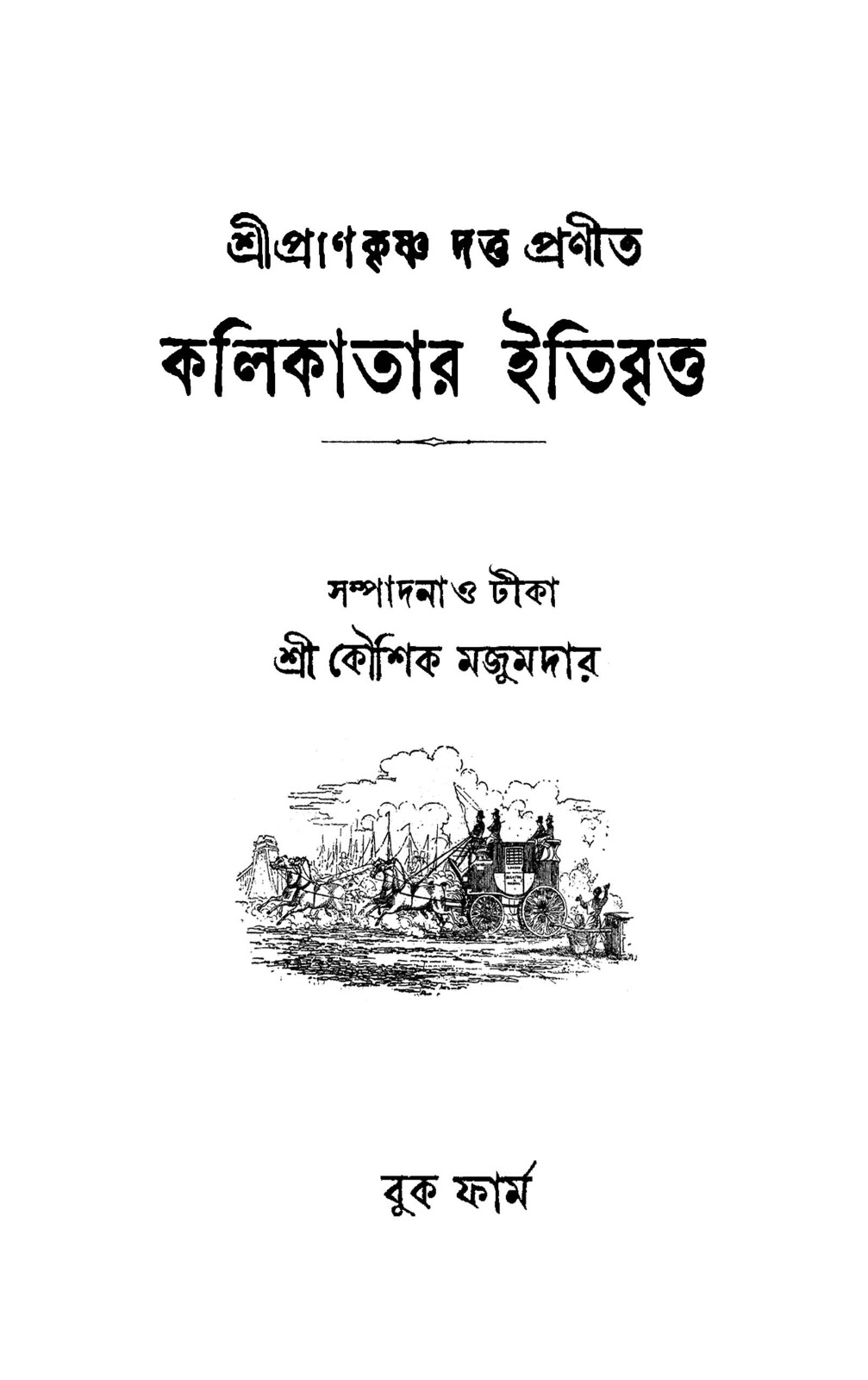 kolikatar itibritto - Image 3