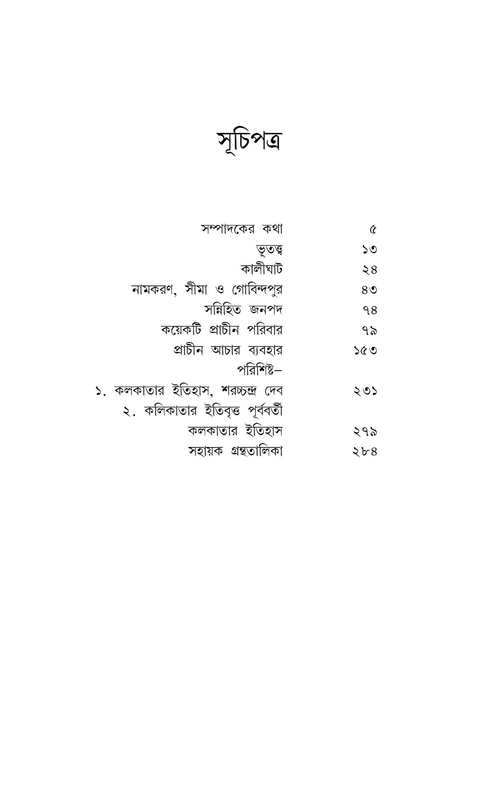 kolikatar itibritto - Image 4