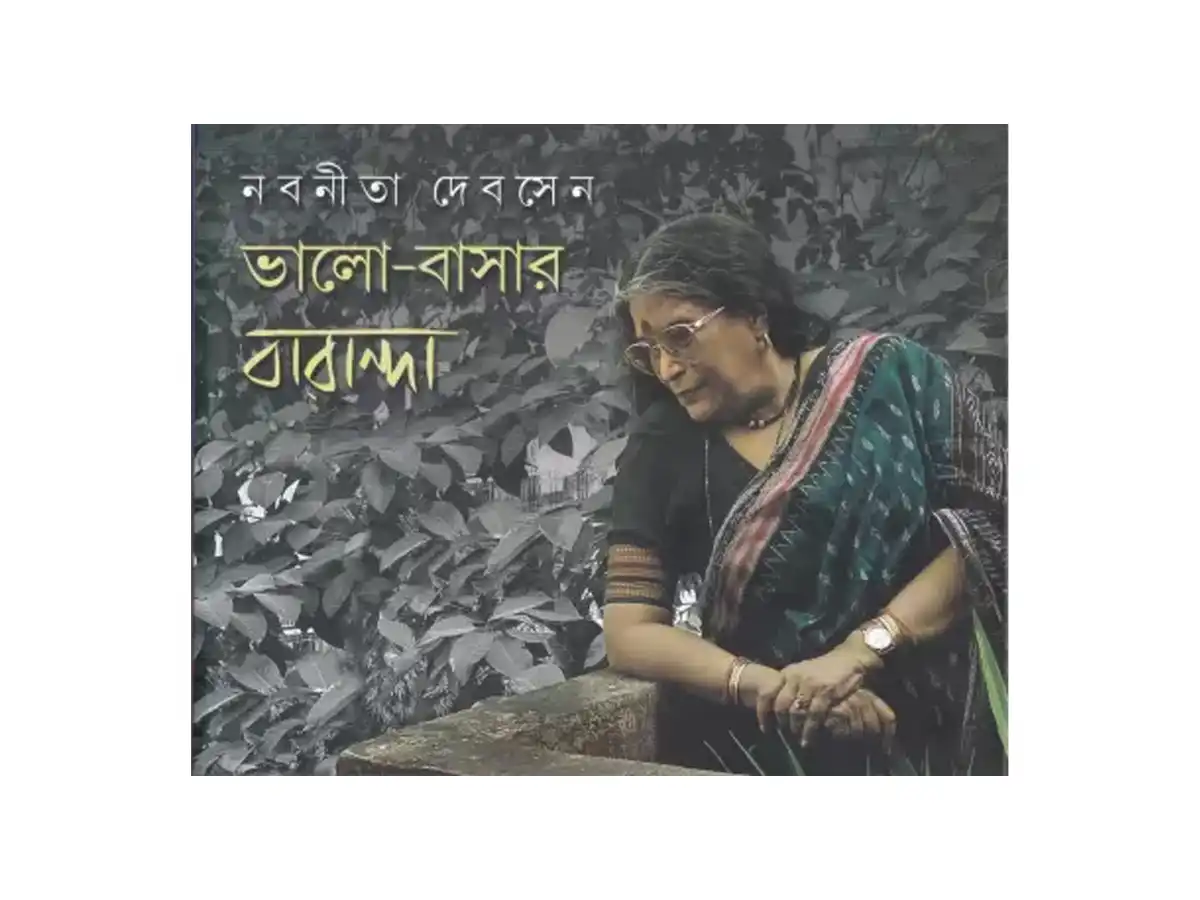 BHALOBASAR BARANDA VOL 1-5