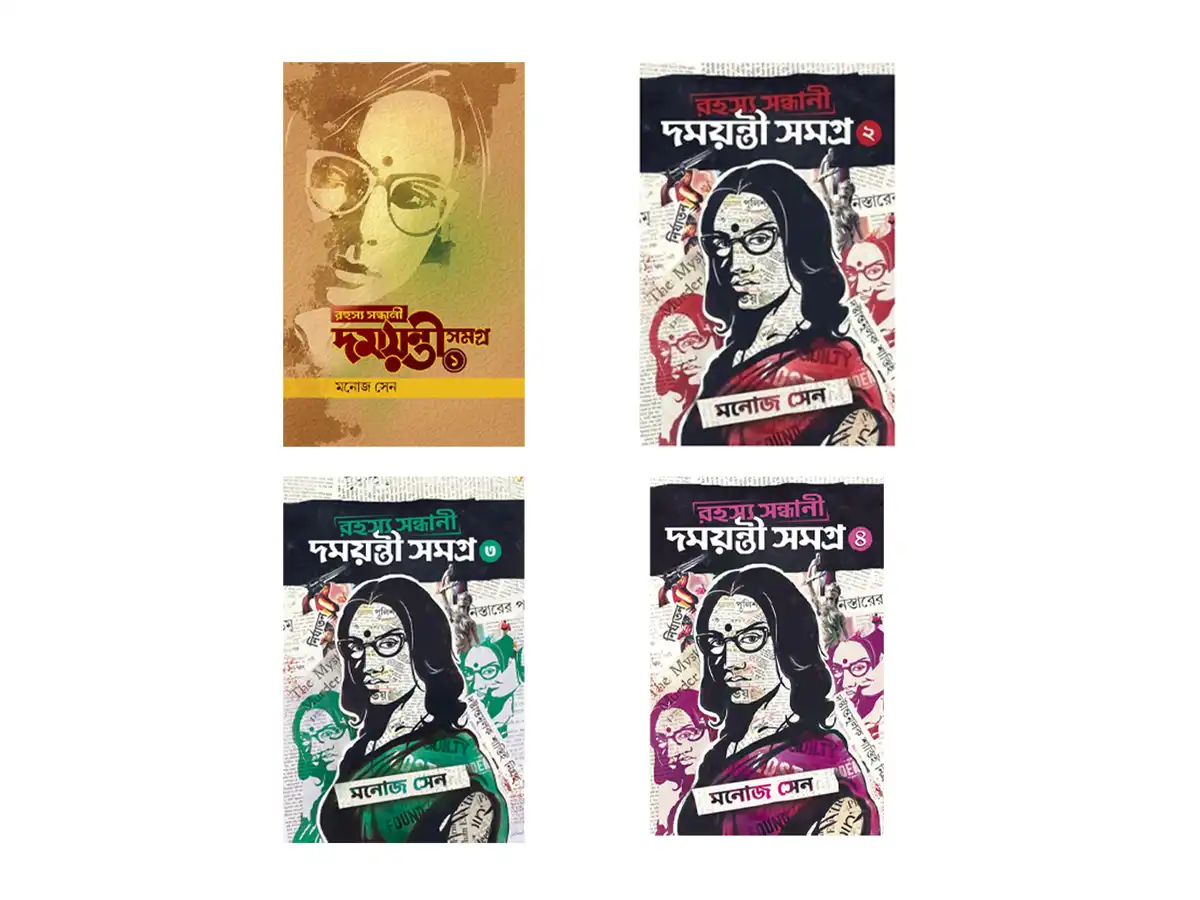 Damayanti Samagra Full Set 1-4